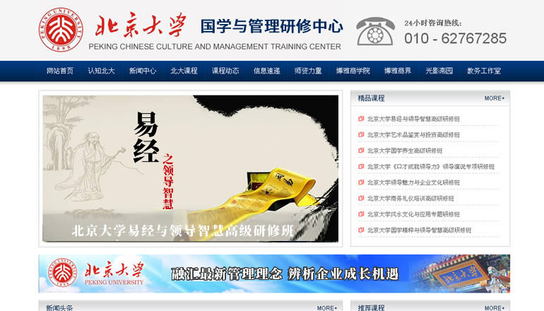 北京大學(xué) 國(guó)學(xué)與研究管理中心由衛(wèi)來科技提供制作