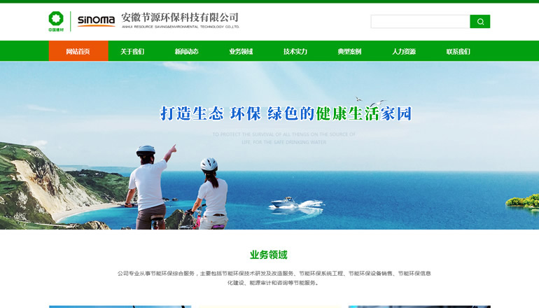 中國(guó)中材集團(tuán)旗下 安徽節(jié)源環(huán)?？萍加尚l(wèi)來科技提供制作